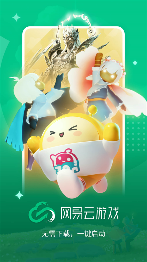 网易云游戏永久免费版手机版截图(2)