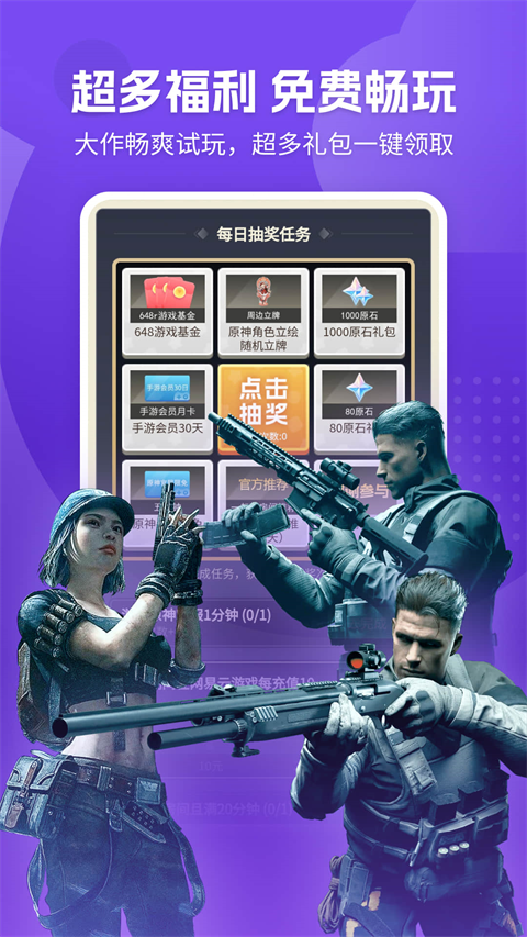 网易云游戏永久免费版截图(3)