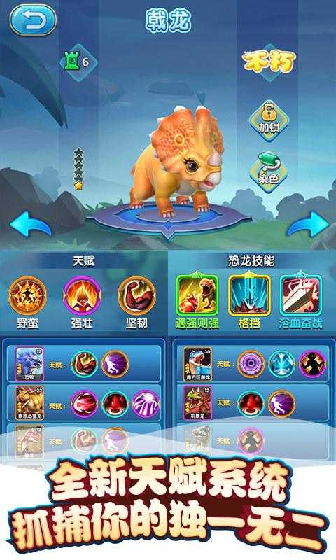 我的恐龙乐园截图(2)