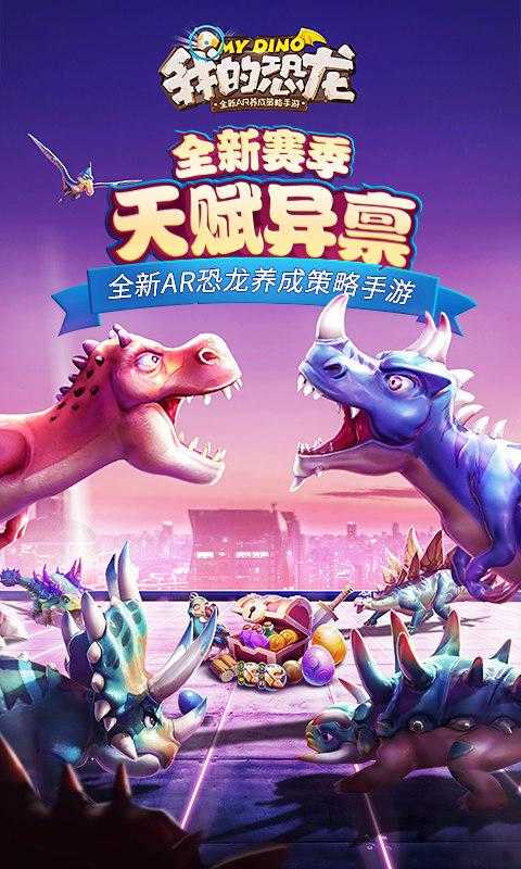 我的恐龙乐园截图(4)