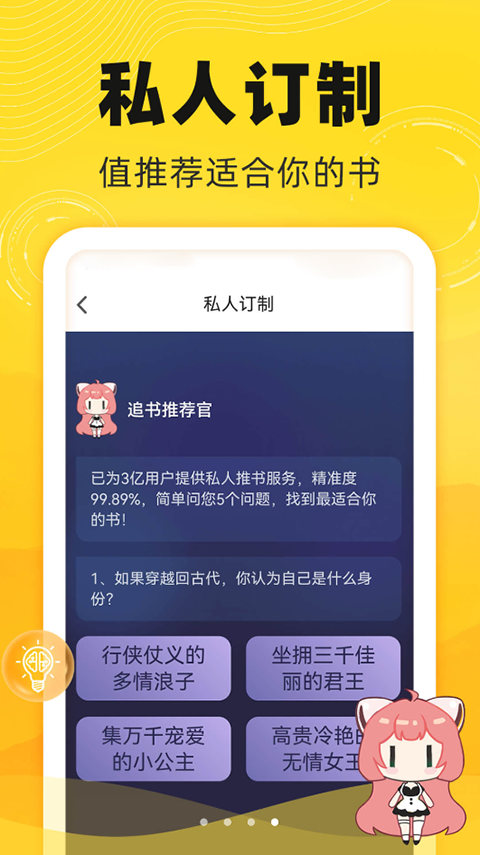 饭团追书免费会员版截图(1)