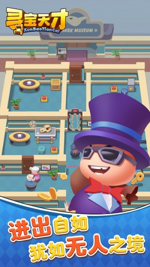 寻宝天才截图(3)