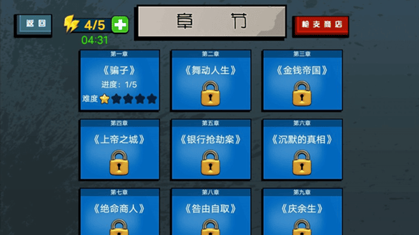 枪战火柴人截图(1)