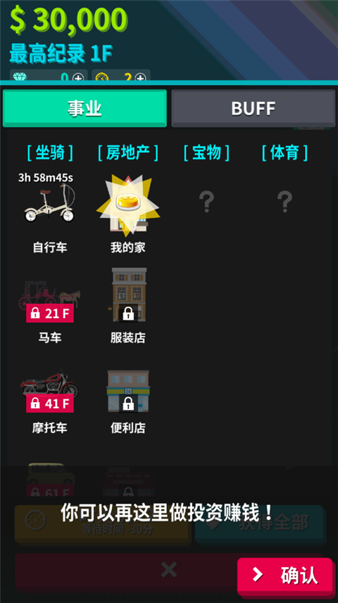 炫富的硬币制造者截图(3)