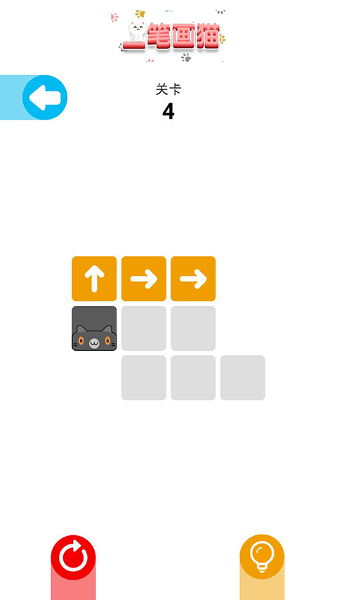 一笔画猫截图(1)