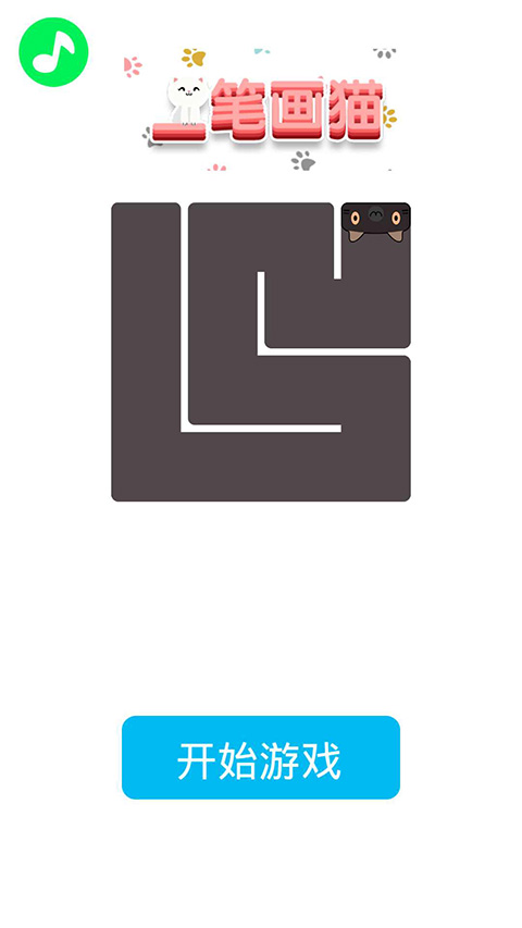 一笔画猫截图(5)