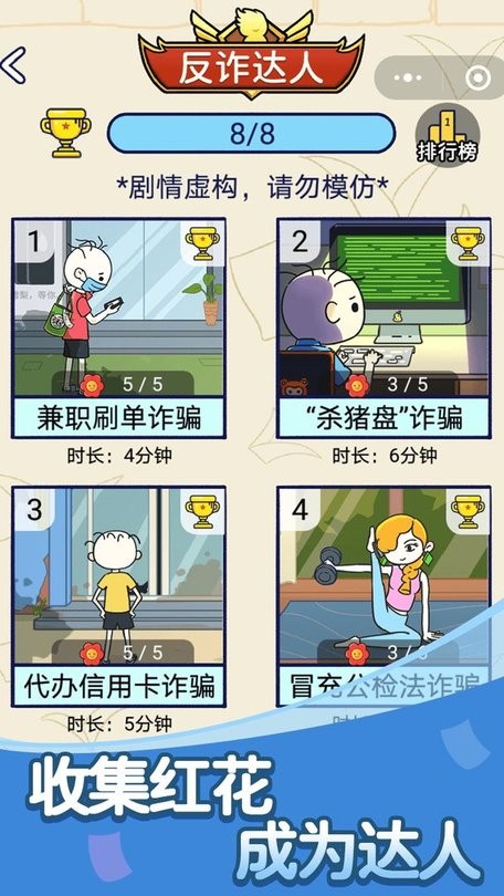 反诈达人截图(2)