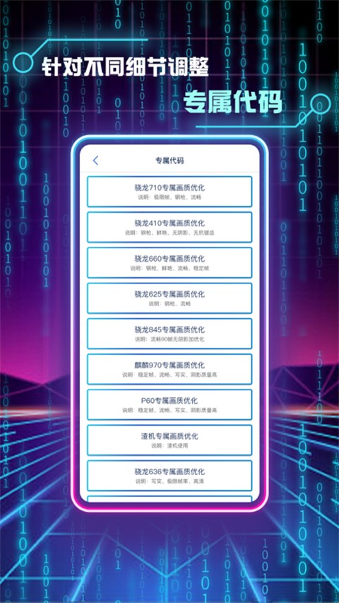 画质修改助手截图(1)