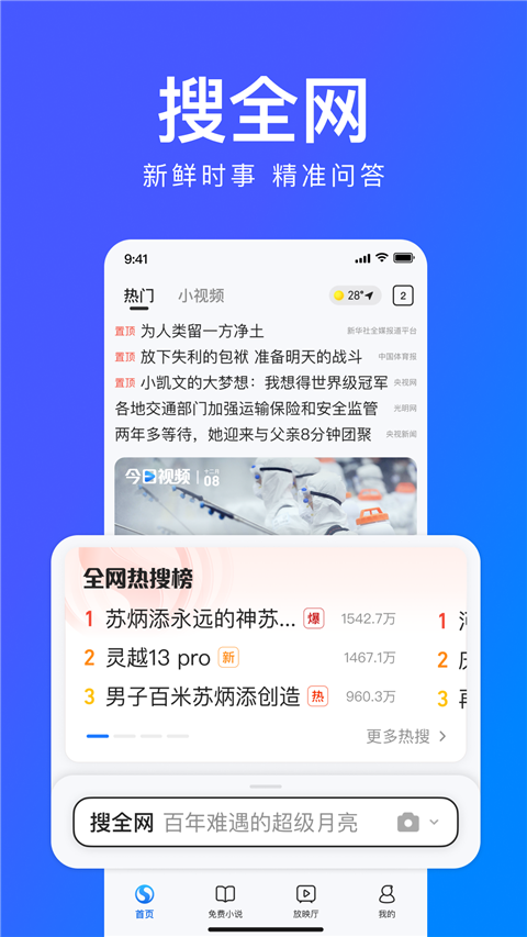 搜狗浏览器免费最新版截图(1)