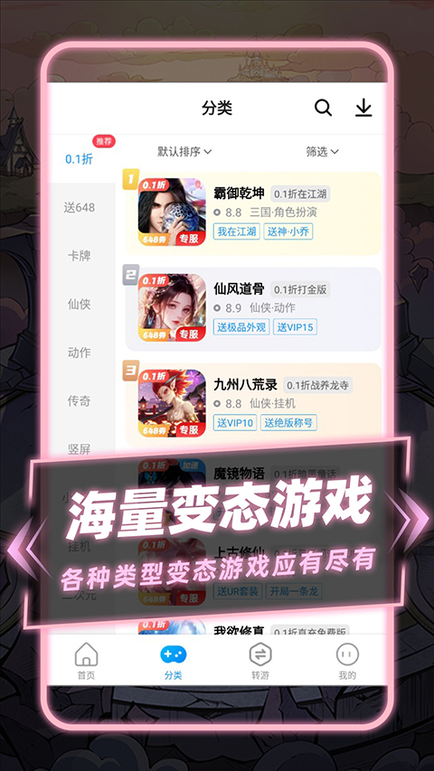 指趣游戏盒2025最新版本截图(5)