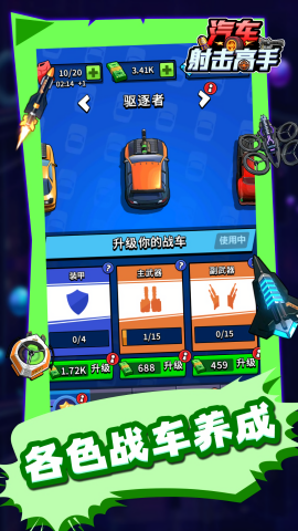 汽车射击高手截图(4)