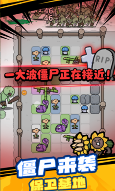 杂交植物保卫战截图(3)