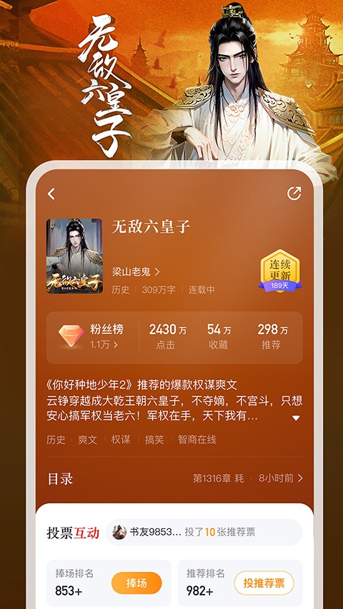 纵横小说免费听书版截图(4)