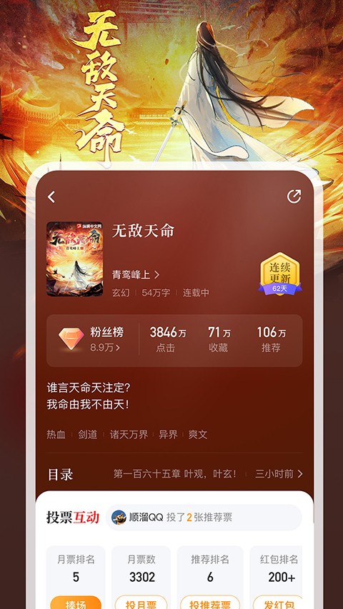 纵横小说免费听书版截图(5)