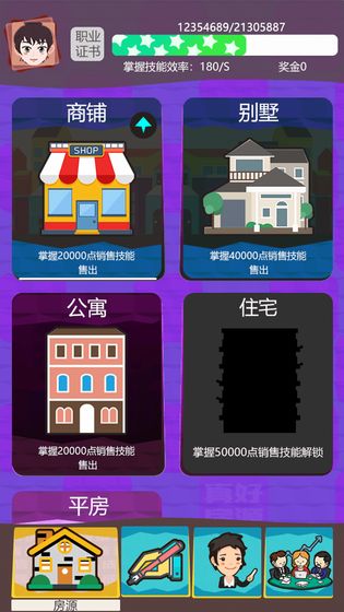 房产经纪人截图(4)