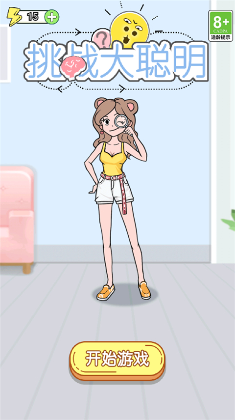 挑战大聪明截图(4)