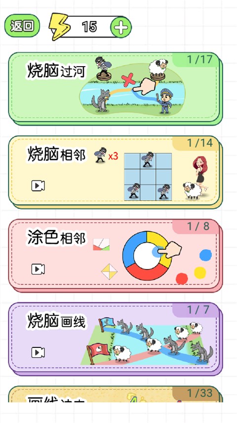 挑战大聪明截图(3)