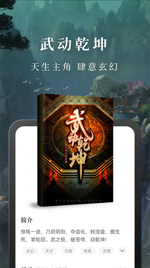 免费淘小说截图(3)