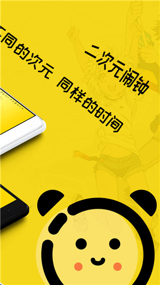 二次元闹钟截图(3)
