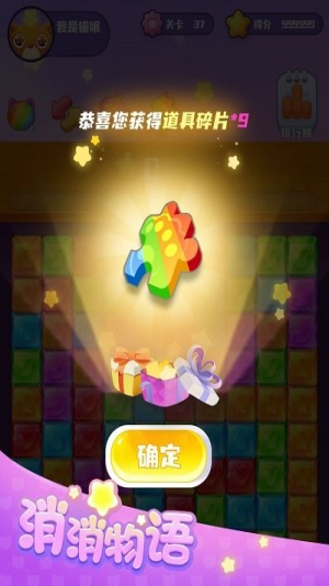 消消物语截图(3)