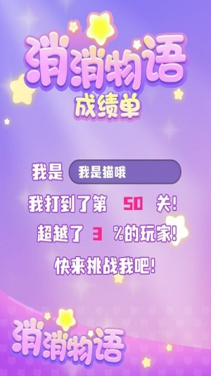 消消物语截图(2)