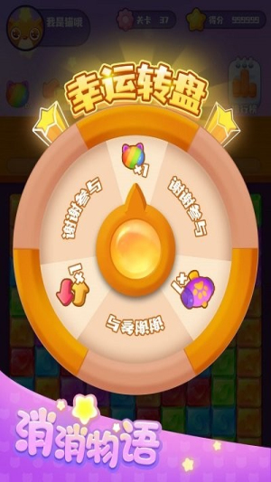 消消物语截图(1)