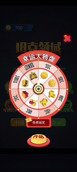 坦克领域截图(4)