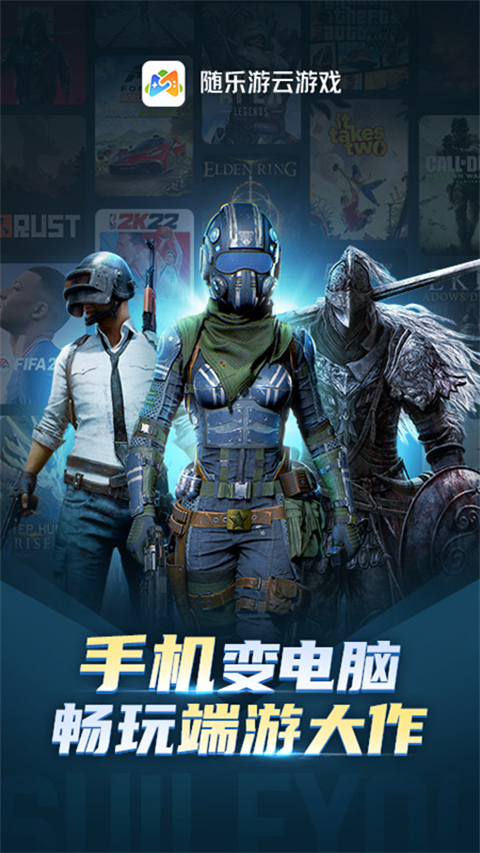 随乐游云游戏tv版截图(2)