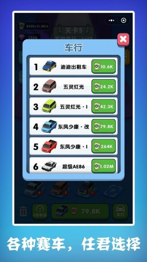 开车暴富截图(1)