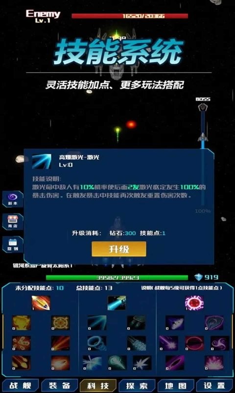 放置星战截图(1)