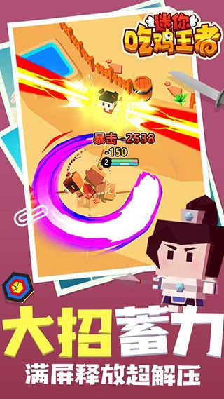 迷你吃鸡王者截图(3)