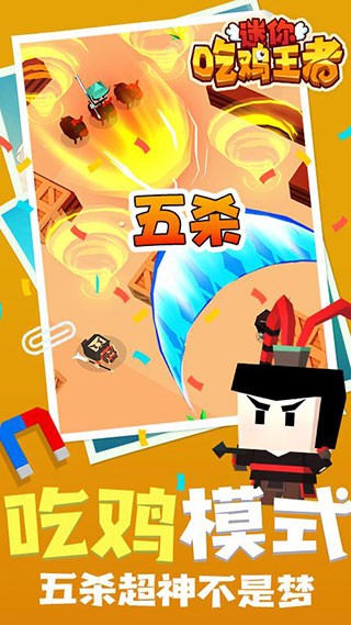 迷你吃鸡王者截图(2)