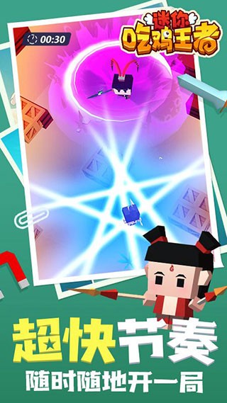 迷你吃鸡王者截图(4)
