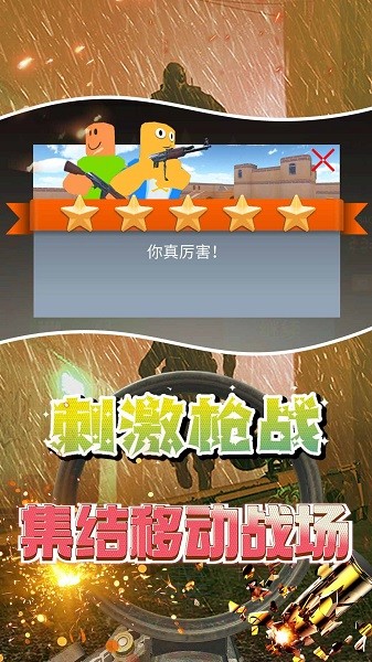 快乐射击大师截图(1)