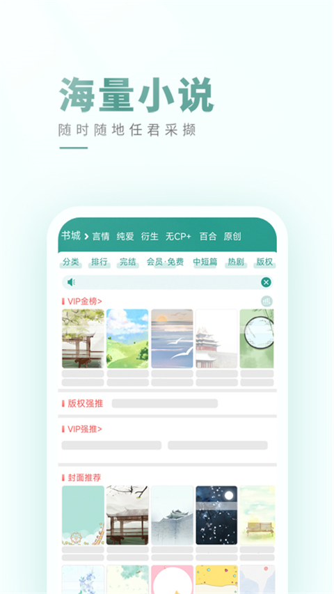 晋江小说阅读截图(2)