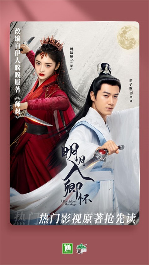 晋江小说阅读截图(5)