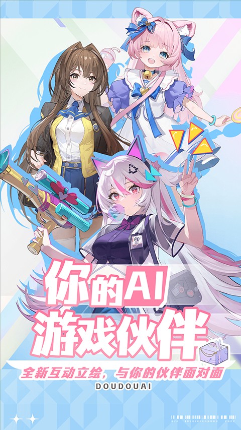 逗逗游戏伙伴手机最新版截图(4)