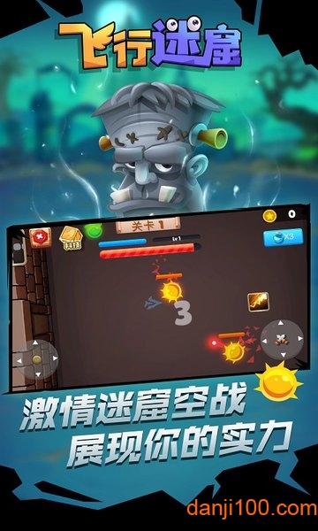 飞行迷窟截图(3)