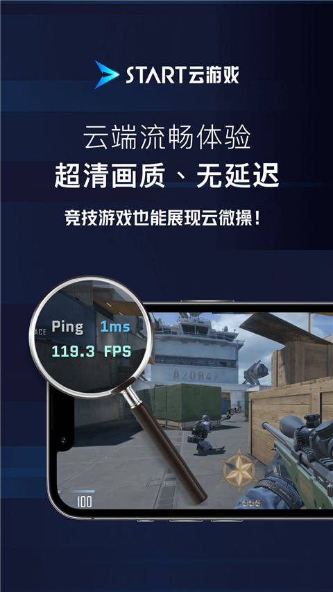 腾讯START云游戏手机版截图(3)