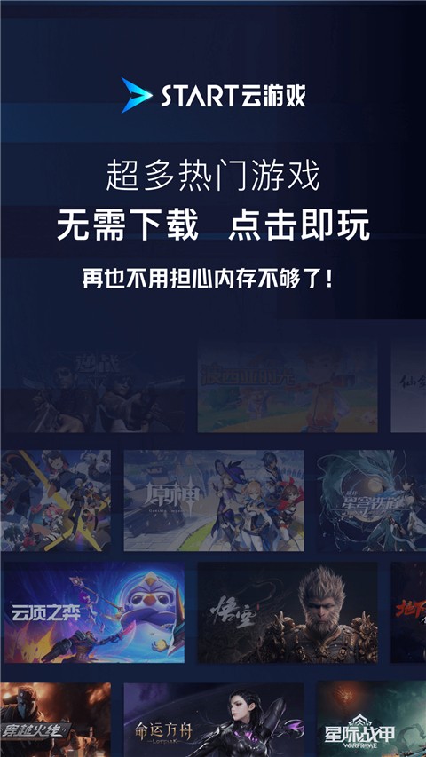 腾讯START云游戏手机版截图(1)