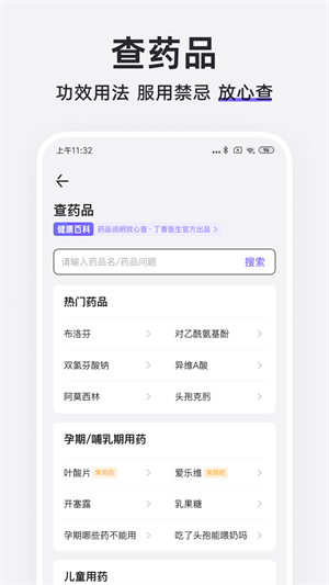 丁香医生app截图(3)