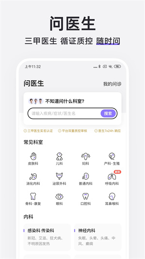 丁香医生app截图(2)