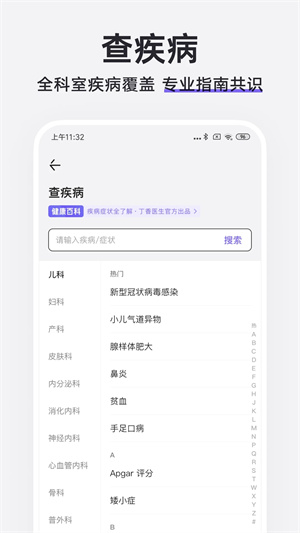 丁香医生app截图(4)