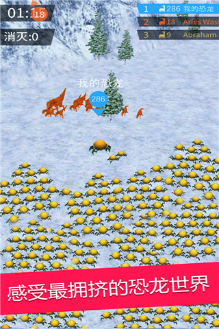 拥挤恐龙世界截图(5)