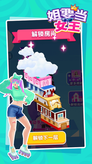 姐要当女王截图(3)