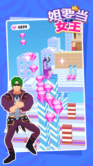 姐要当女王截图(2)