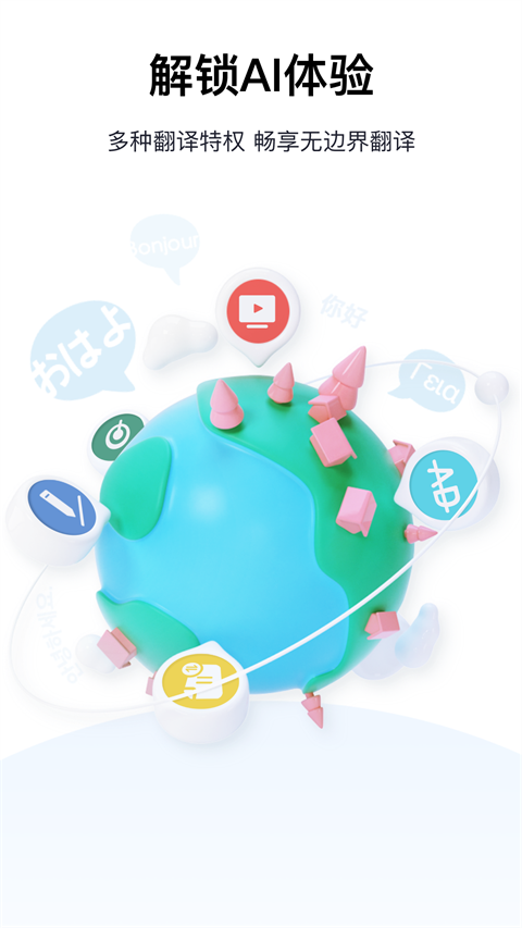 百度翻译截图(2)