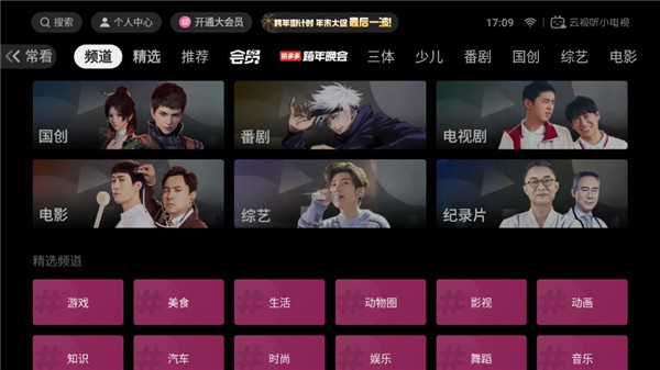 云视听小电视手机版截图(1)