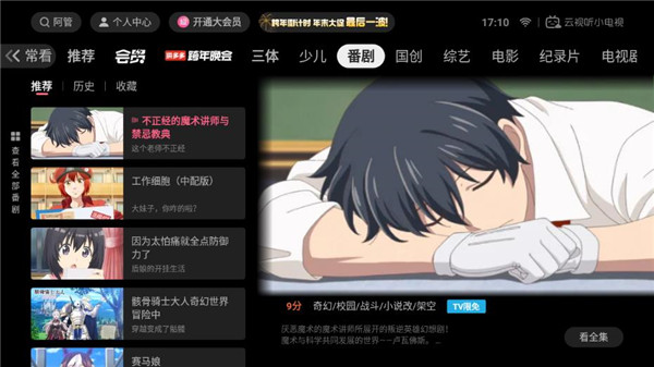 云视听小电视手机版截图(3)