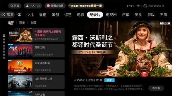 哔哩哔哩TV版截图(5)